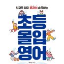 초등영어(저) 이미지