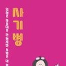 사기소천 네이버블로그