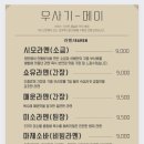 차메이