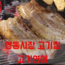 맛있는 찬들과 양념갈비~ ☆영동시장 고기집/신논현역 고기집_고기연애☆ 이미지