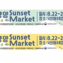 양양 썬셋 이미지