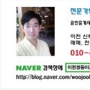 이천백사부동산공인중개사사무소 네이버블로그