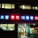 송도온천탕 이미지