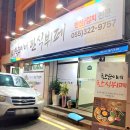 한순이네 한식뷔페