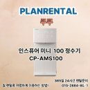 주방의 완성! 여름철 홈카페를 열어줄 쿠쿠 초소형 미니 100 정수기 렌탈 꿀팁 대방출✨(CP-AMS100)