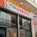 삼가참기름집 이미지