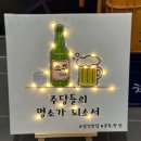 [송파맛집] 잠실 방이동 데이트 술집 문뜩,한잔 육회 맛집 후기