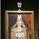 용산-현장-1651 | 합스부르크 600년, 매혹의 걸작들 관람 후기 가는 길 주차장
