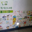 하늘빛작은도서관 이미지