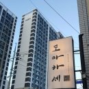 도마카세 | 대구 수성구 신천시장 이자카야 후토마끼 맛집 <도마카세> 솔직후기