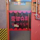 중앙수퍼 이미지