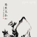 수묵화(기초) 이미지