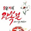 제72주년 광복절 경축식 이미지