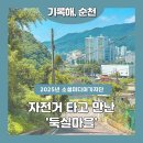 조곡동 둑실공원 이미지