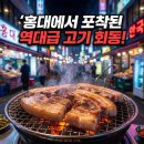 나라테크 | 젠슨 황의 파격적인 선택, 홍대 노포 '형님저요'에서 열린 거물들의 비밀 회동