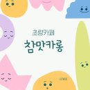 맛카롱