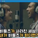 예스터데이 | 예스터데이 영화 후기 결말 줄거리 정보 출연진,히메쉬 파텔, 릴리 제임스, 에드 시런 깜짝출연, 대니...