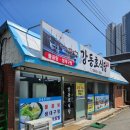 강동호식당 | [속초 여행 day2] 속초 물곰탕 곰치탕 맛집, 강동호식당