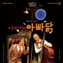 Sac on screen 아빠닭 이미지