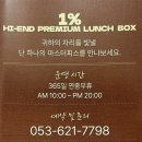 고품 - 북구 중외길25번길 5 | 대구 프리미엄도시락 끝판왕! '고품일단' VIP 도시락 먹어본 후기