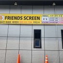 티업비젼 정읍점 | 전라북도 정읍시 티업비젼 프렌즈스크린 정읍점, 가격, 후기, 가는법