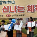 10/31 급식(석식)+완주군수상 수상+완주군지역아동센터협의회 체육대회 이미지