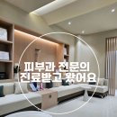 송도피부과 전문의 진료, 올리움피부과 접촉성피부염 후기