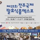 전주식품
