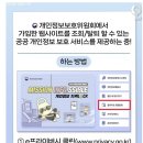 나도 모르게 가입되어 있는 웹사이트 한방에 회원 탈퇴하는 방법 이미지