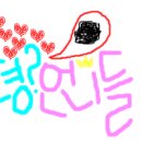 안녕;언니