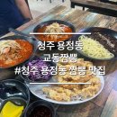 용정식당 - 포천시 | 청주 용정동 맛집 교동짬뽕 용정점 짬뽕 맛집 추천