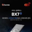 바넥스
