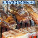 토담화로구이 이미지