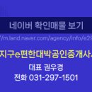 e편한세상대박공인중개사사무소 이미지