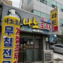 나노포차 - 북구 동문대로204번길 49 | 광주 대인동 맛집 생새우회 술집 나노포차 금요일 웨이팅 내돈내산 후기