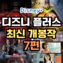 모어댄 당구연습실 | 디즈니 플러스 최근 개봉 영화 신작 2025 디플 최신 영화 7편