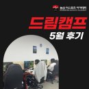 국제대학교 국제관 | [🏫드림캠프] 프로게이머 체험 캠프 | with 국제대 e스포츠과 | 드림캠프 5월 후기