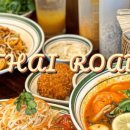 타이로드(Thai road) 이미지