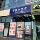 군산박대수산 | [군산] 군산 내흥동 회포장전문점, 청담수산안