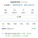 국보쭈꾸미 이미지