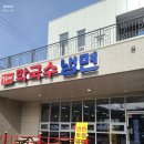 목우재막국수냉면 이미지
