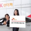 에스케이렌터카서비스㈜ 이미지