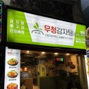 광명사거리역 | 광명 감자탕 맛집 무청감자탕 광명사거리역점 후기