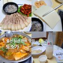 울산맛집 달동 한식 특별한 두부와 막걸리가 있는 도소가