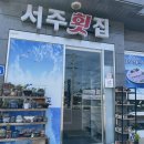 서포싱싱횟집
