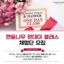 원데이꽂꽂이플라워