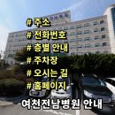 여천전남병원 이미지