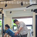 모션퍼포먼스짐 PT 잠실새내점 이미지