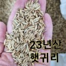 23년산 찰기장,통녹두,늘보리쌀,귀리,호라산밀,호랑이콩 ,나왔습니다~ 이미지