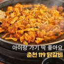 119닭갈비 | 춘천 닭갈비 맛집 119닭갈비 아이랑 가기 좋은 이유